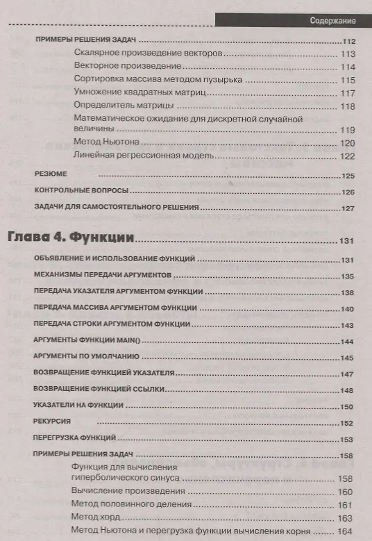 Книга Самоучитель С++ с задачами и примерами. 6-е издание, переработанное и обновленное + виртуальный CD (А.Н. Васильев) — 4