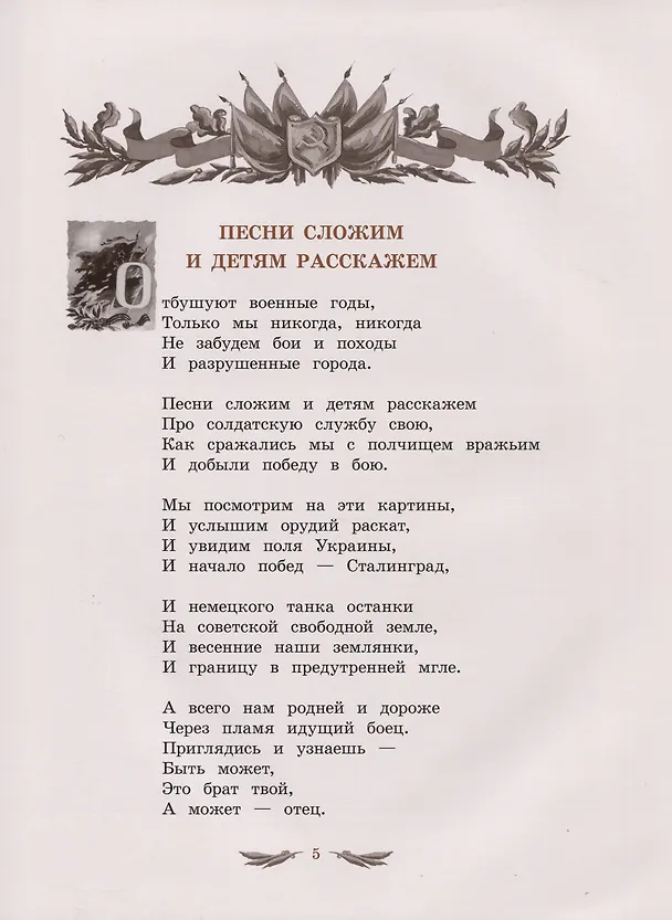 Книга Дорогами войны (Евгений Долматовский) — 4