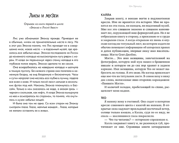 Книга Мрачные сказки (Ши Эрншоу) — 3