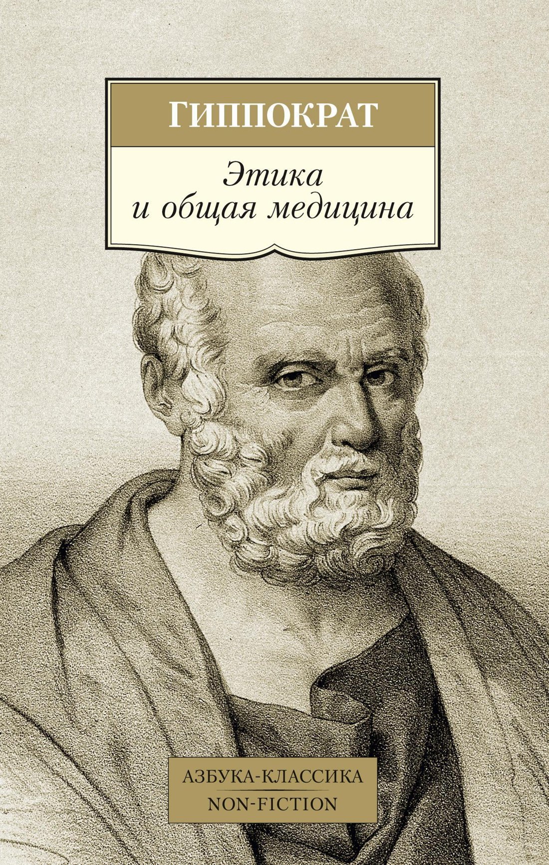 

Этика и общая медицина
