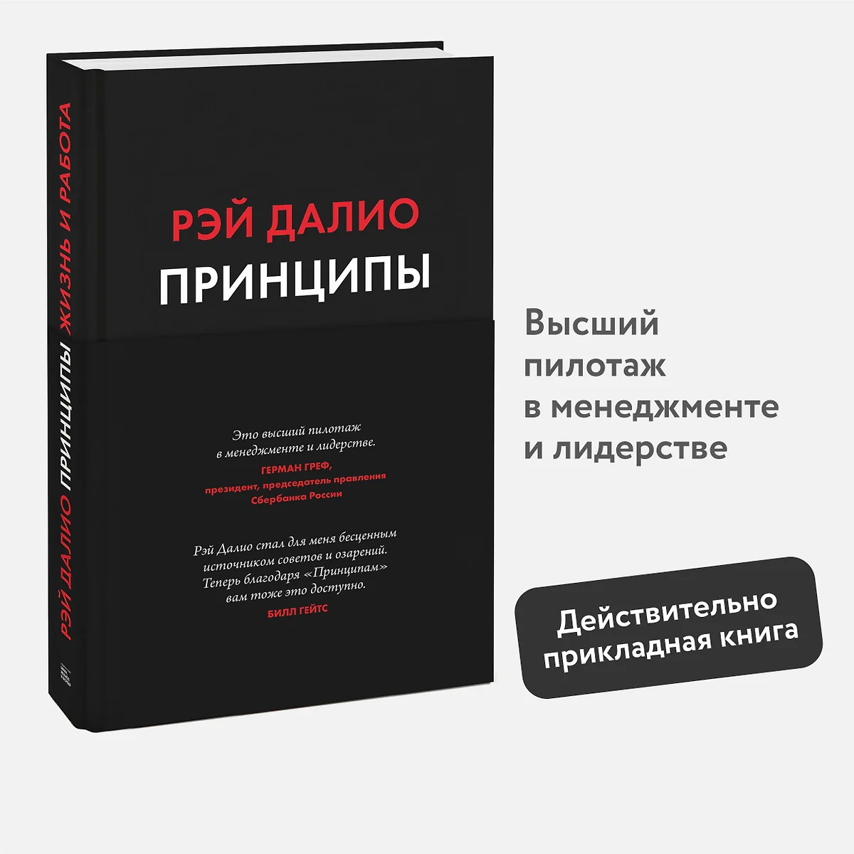 Принципы. Жизнь и работа (Рэй Далио) - купить книгу с доставкой в  интернет-магазине «Читай-город». ISBN: 978-5-00117-734-0