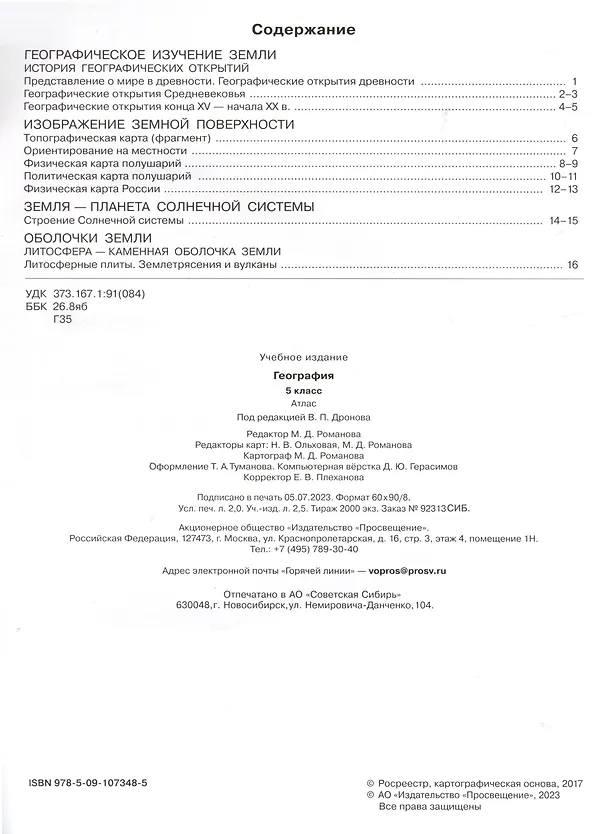 Книга География. Атлас. 5 класс () — 2