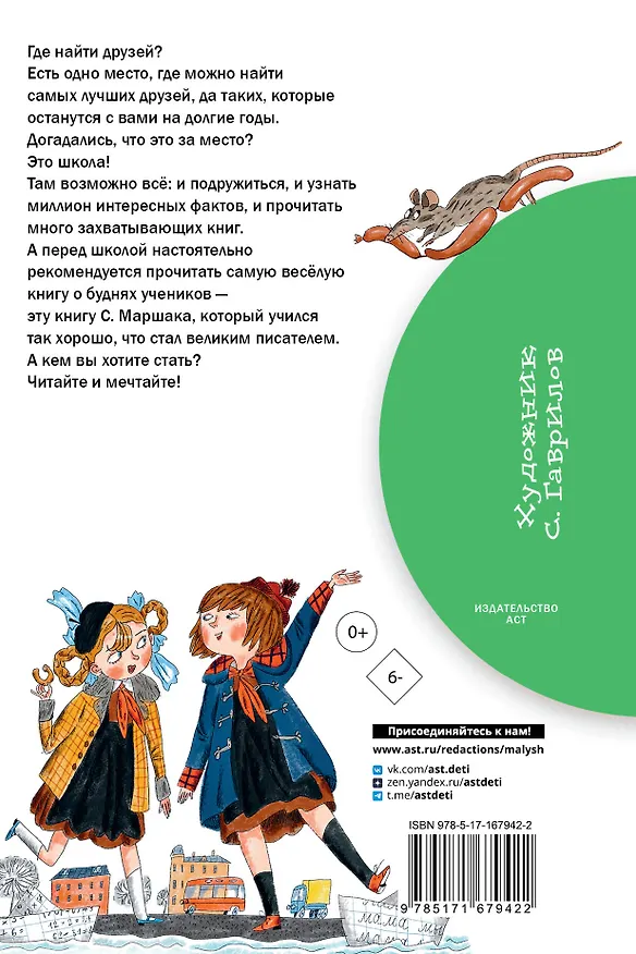 Книга Друзья-товарищи. Стихи (Самуил Маршак) — 2