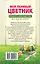 Мой ленивый цветник. Красота круглый год без лишних хлопот — 2501660 — 2