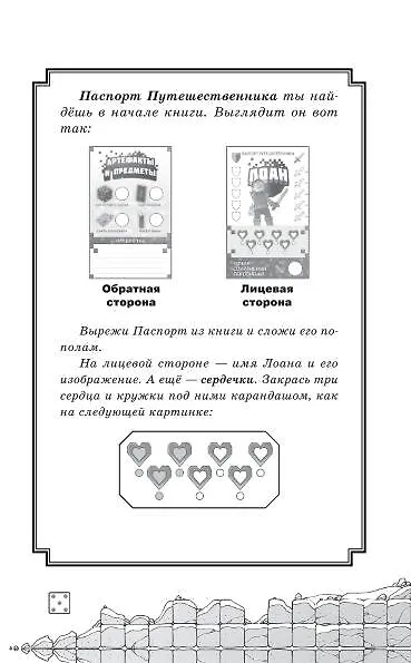 Книга Легенды Ивернии из мира Minecraft (Ален Т. Пюиссегюр) — 8