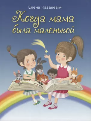 Когда мама была маленькой — 2781172 — 1