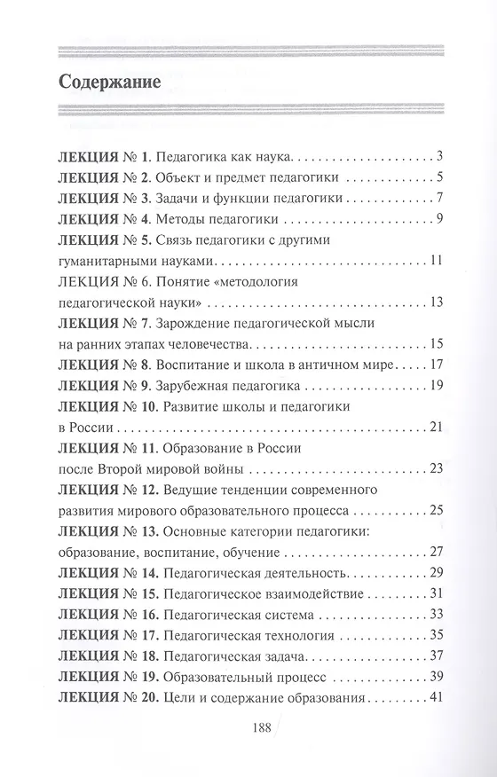 Книга Педагогика () — 2