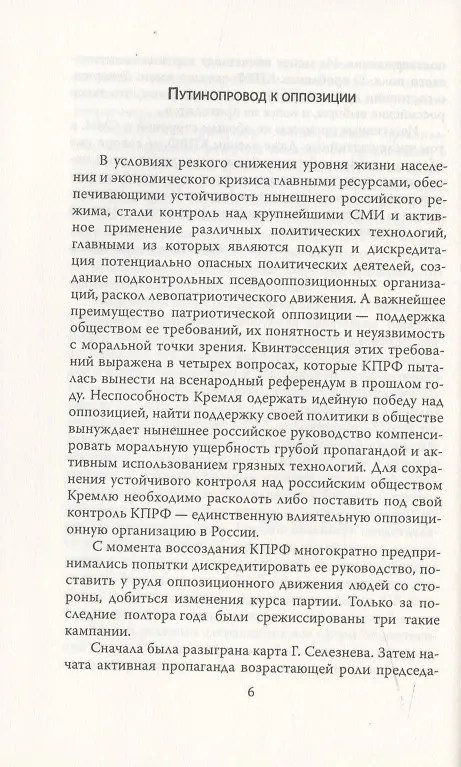 Книга О науке и политике гнилого времени (Борис Кашин) — 4