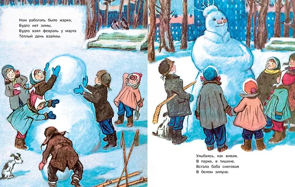 Книга Не одна (Рисунки И. Семенова) (Агния Барто) — 4