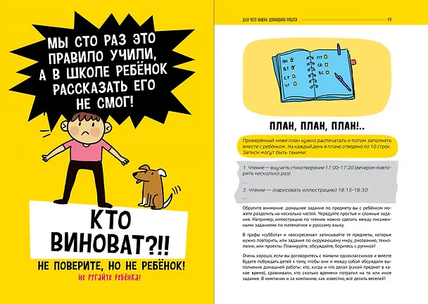 Книга Караул, домашняя работа! (Елена Нефедова) — 6