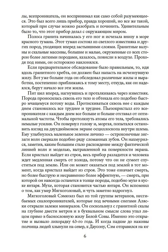 Книга Тренировочный полет (Гарри Гаррисон) — 10