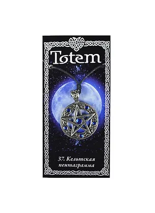 Амулет TOTEM №37 "Пентаграмма" (металл) (71137) 2368340