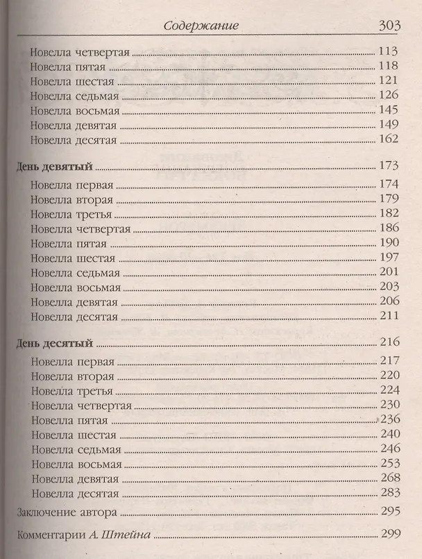 Книга Декамерон: В 2 т.Том 2 (6-10 день): Новеллы (Джованни Боккаччо) — 3