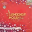 Алмазная мозаика ТМ Рыжий кот (блест) 30*30 с подр., с полн.запол. (33цв) Нидерланды Арт. AS30001 — 2838339 — 2