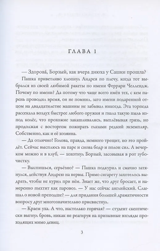 Книга (Не) зачет для мажора (Эжен Савицкая) — 4