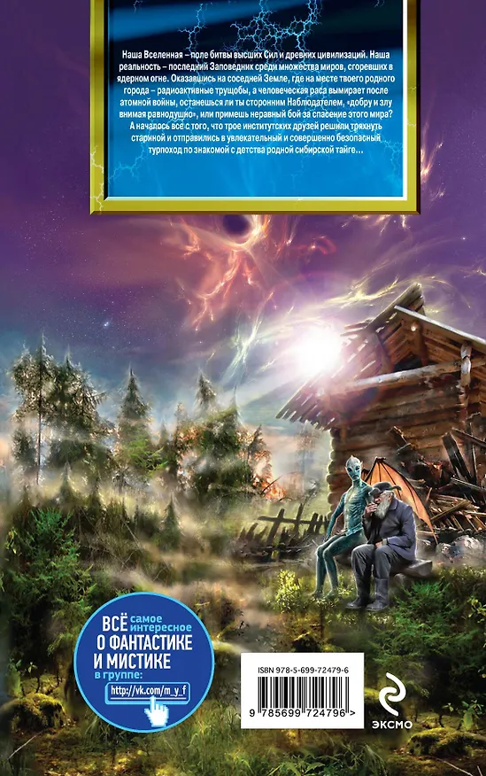 Книга Заповедник (Александр Бушков) — 2