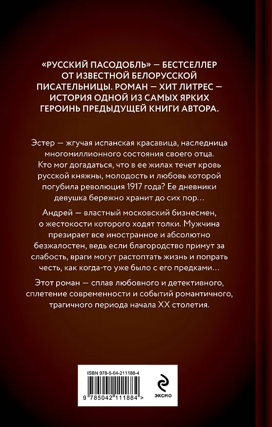 Книга Комплект из 2-х книг Алеси Кузнецовой: Когда трещит лед + Русский пасодобль (Алеся Кузнецова) — 8