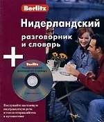 Нидерландский разговорник и словарь