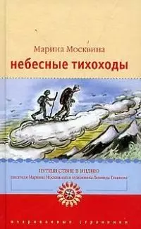 Небесные тихоходы — 2019904 — 1