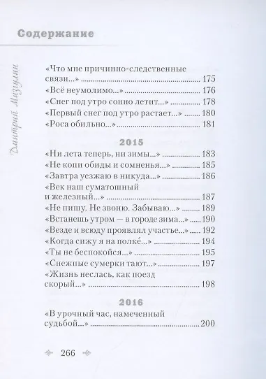 Книга Друзьям. Сборник стихотворений 1980-2020 () — 12