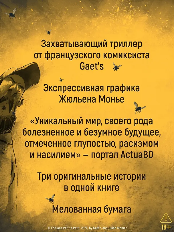 RIP. Книга 1. То, что дает нам жизнь... 3162323 — 6