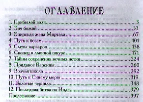 Книга Изгой Великий: Роман (Сергей Алексеев) — 2
