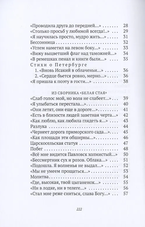 Книга Сад (Анна Ахматова) — 3