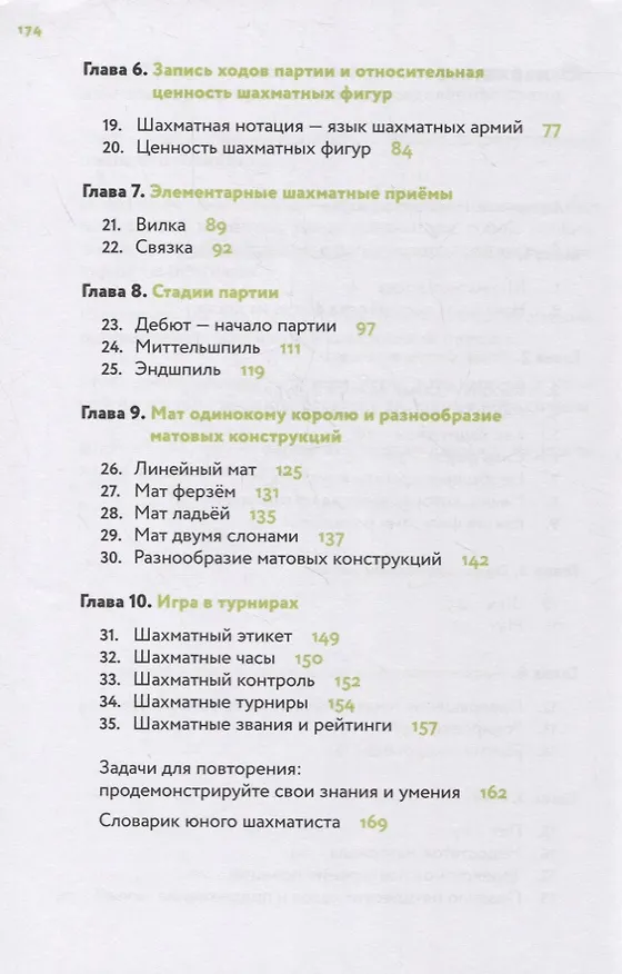 Книга Шахматы. 5-6 класс. Начальный уровень. Учебник () — 5