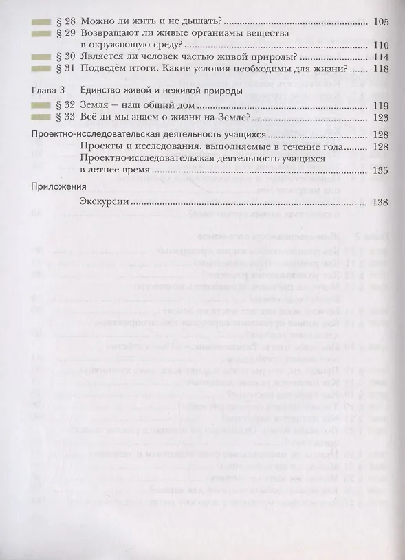 Книга Биология. Живая природа. 5 класс. Учебник (Владимир Строганов, Тамара Сухова) — 3