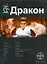 Дракон. Книга 1. Наследники Желтого императора — 2244872 — 1