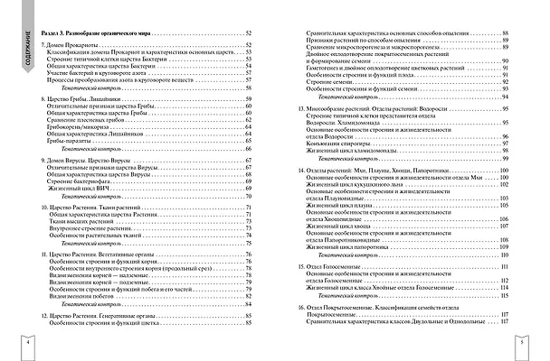 Книга Биология (Наталья Баштанник) — 9