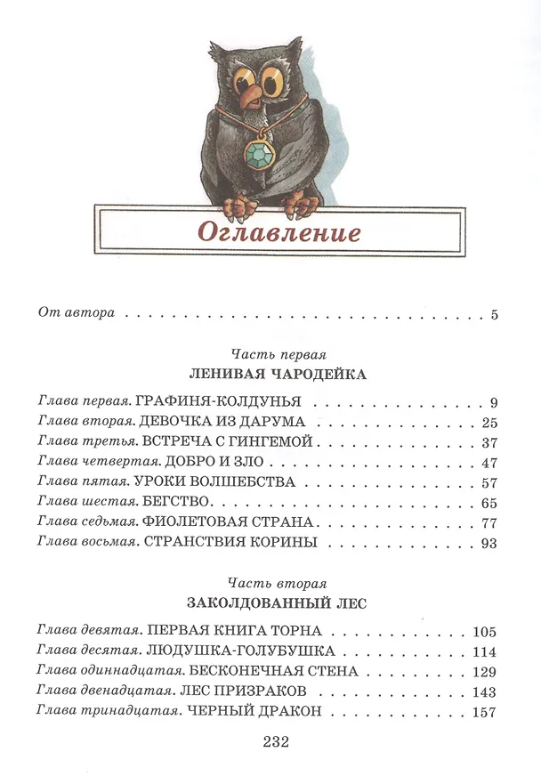 Книга Дочь Гингемы: Сказочная повесть (Сергей Сухинов) — 2