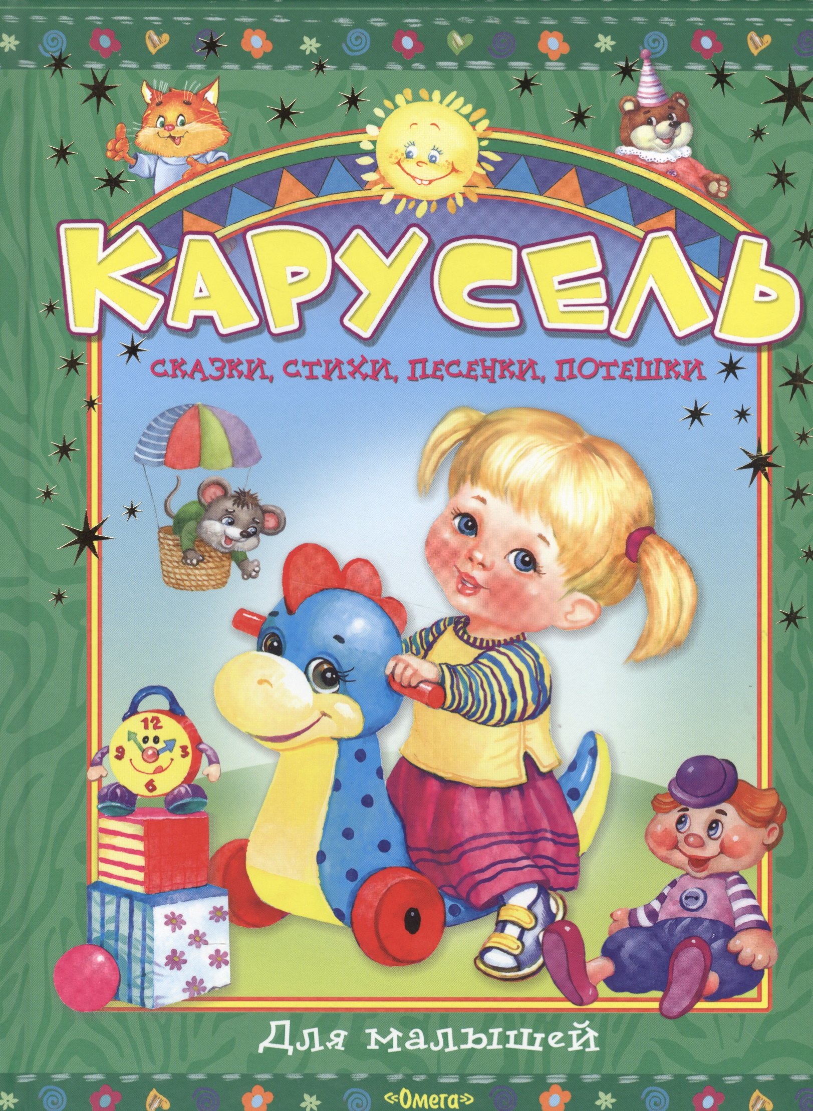 

Карусель для малышей