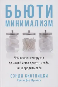 Бьюти-минимализм: Чем опасен гиперуход за кожей и что делать, чтобы не навредить себе