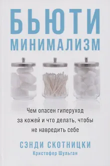 Бьюти-минимализм: Чем опасен гиперуход за кожей и что делать, чтобы не навредить себе