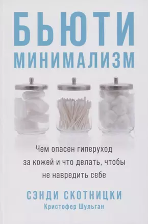 Бьюти-минимализм: Чем опасен гиперуход за кожей и что делать, чтобы не навредить себе — 2827492 — 1