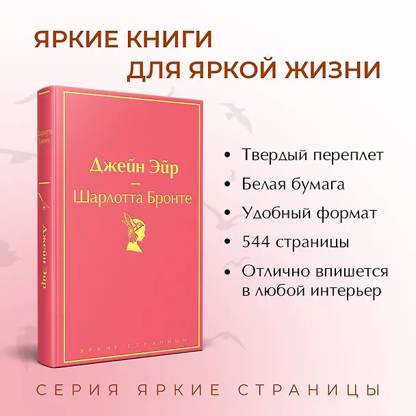 Книга Джейн Эйр (Шарлотта Бронте) — 7