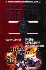 Очень серьезная организация — 2122204 — 1