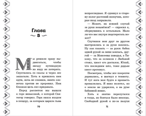Книга Алёша Попович и Тугарин Змей. История Алёши (И. Эрхарт) — 8