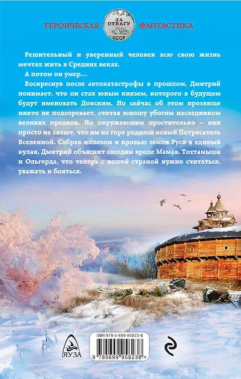 Книга Дмитрий Донской. Пробуждение силы (Михаил Ланцов) — 2