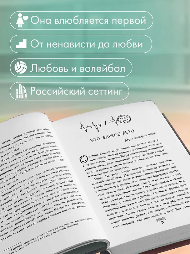 Книга Ты — мой главный соперник (Мария Хайт) — 7