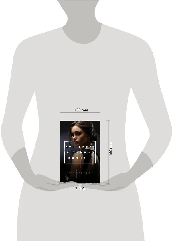Книга Луч света в Темной комнате (Яна Егорова) — 5