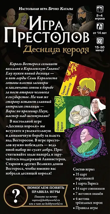 Hobby World Настольная игра, Игра престолов: Десница короля 2605118 — 14
