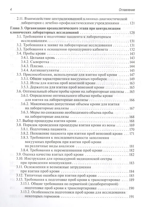 Книга Централизация клинических лабораторных исследований (Алексей Кишкун) — 3