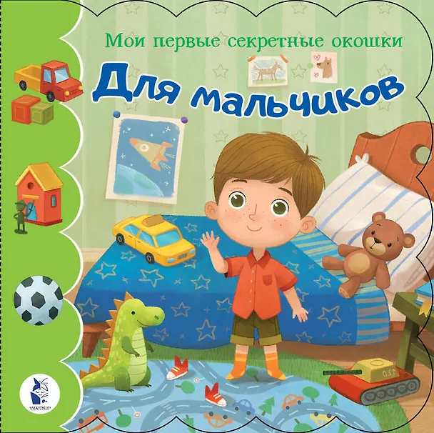 Книга Для мальчиков () — 1