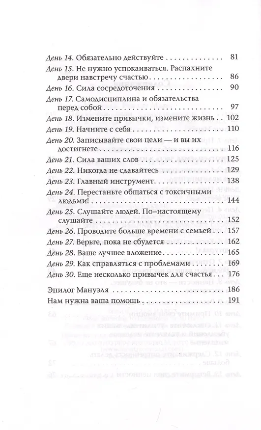 Книга Привычки Дзен Осознанности: От страданий к счастью за 30 дней (Мануэль Вилла) — 3