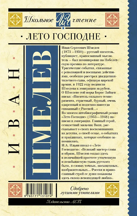 Книга Лето Господне (Иван Шмелев) — 2