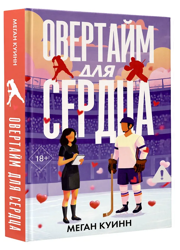 Книга Правильный человек, правильное время (Меган Куинн) — 4