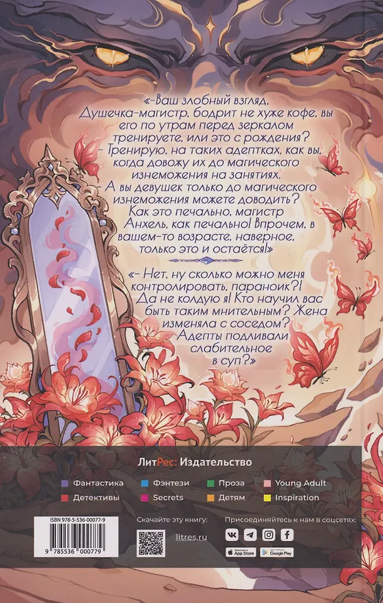 Книга Лунарис. Любимая кошка магистра (Сильвия Лайм) — 2