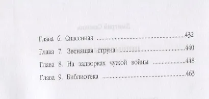 Книга Цепные псы Россы (Дмитрий Самохин) — 4